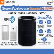🇹🇭  [ร้านไทย + ของแถม] RFID Xiaomi Mi Air Purifier Filter ไส้กรองอากาศ รุ่น 1 2 2S 2H 3H 3C Pro Smar