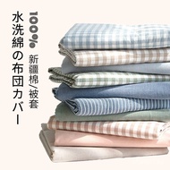 Washed cotton single duvet cover, unprinted pure cotton single duvet cover, high-quality plaid all-c