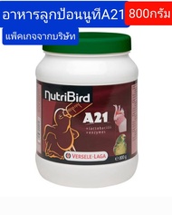 NutriBird A21 800 g อาหารนกลูกป้อน สำหรับนก นกทุกสายพันธุ์ เช่น กระตั้ว อเมซอน เลิฟเบิร์ด ฟอพัส ซัน,..