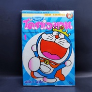 Doraemon Opens A Fun Bag Secret Tools Volume 1