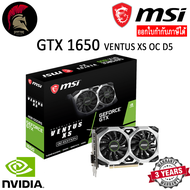 MSI GTX 1650 D5 VENTUS XS OC 4GB การ์ดจอ  Graphic Card VGA GeForce สินค้าใหม่ Brand New ออกใบกำกับภาษีได้