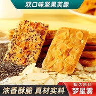 Cookie 坚果脆饼奇亚籽红枣芙脆扁桃仁薄脆饼干酪蛋糕鸡蛋糕煎饼休闲零食