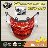 ไฟท้ายชุด ไฟท้าย ชุดไฟท้าย NMAX  NMAX155 NMAX150 ปี2017-2019 2DP
