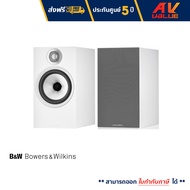 Bowers & Wilkins (B&W) - 607 S2 Anniversary Edition Bookshelf speaker (5"/100W) - ผ่อนชำระ 0%