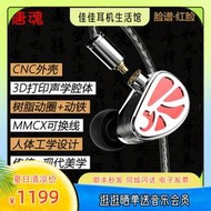滿300出貨 推薦 唐魂 臉譜o紅臉 圈鐵入耳式HiFi耳機監聽耳機MMCX可換線耳塞
