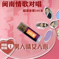Only mp3,0005 Duet U Disk Loves to Spell Hokkien Language Wins Love Songs Hokkien Man Heart Songs Au