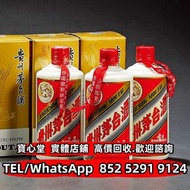 【寶心堂】多間實體店鋪 全港澳免費上門：1996年貴州茅臺酒 陳年茅台 醬香茅台 特供茅台 飛天茅臺 珍品茅臺 精品茅臺 鐵蓋茅臺 紀念茅台 五星茅臺 葵花茅臺 生肖茅臺，綿紙茅臺，麥卡倫 人頭馬 X