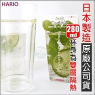 《好媳婦》日本製HARIO『雙層玻璃杯威士忌杯280cc / TTG-280』酒杯 聞香杯 水杯茶杯 咖啡杯耐熱玻璃