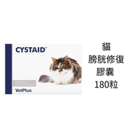 VetPlus - Cystaid 利尿通 貓用膀胱修復膠囊 180粒 (平行進口) Exp:8/27