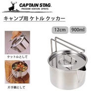 CAPTAIN STAG - 鹿牌不鏽鋼露營用水壺/鍋具 0.9L M-7726