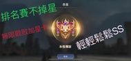 【AOV Maphack】 傳說對決 排位不掉星🌟 開圖 亮亮 無限戰敗加星卡ＶＩＰ 官方賴@248czfbj