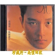 【張國榮】風繼續吹／銀圈版 CD 唱片
