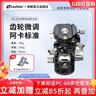 leofoto/徠圖LH-40GR專業3合1齒輪球形一體全景微調靈活攝影云臺