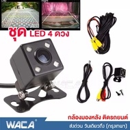 i.WACA 4-LED Car Rear View Camera Night Vision 1 Piece 443 
