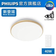 飛利浦 - Wincel CL630 40W LED多功能天花燈(木質款)(隨附遙控器) #LED吸頂燈