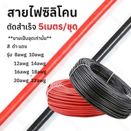 Silicone Strap Heat Resistant Ready To Cut 5 Meters/Set Choose Size Awg: 8AWG 10AWG 12AWG 14AWG 16AW