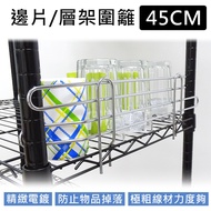 Tic Tac Toe Fence Silver/Black 46CM Shelf Dedicated Fence/Edge Piece (Can Be Used For 61x46/91x46/12