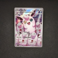 POKEMON TCG Japan - Wigglytuff AR m2 091/080