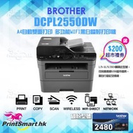 BROTHER - DCP L2550DW 3合1 多功能黑白鐳射打印機 DCPL 2550DW / DCPL2550DW