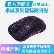 ZOWIE ZOWIE U2-DW Mouse Anti-Slip Sticker Dedicated EC2dw EC3 S2 FK2 Sweat-Absorbent All-Inclusive P