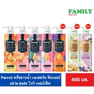 Parrot สบู่นกแก้ว ครีมอาบน้ำ เนเชอรัล oil in bath ขนาด 400 มล.