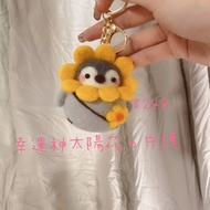 (完成品) 新品 新研發 日系 日式 小清新 製作需時 訂造 需預訂 DIY 手作 hand made 自家製 禮物 羊毛氈 可愛 小企鵝 守護 戀愛 幸運 鎖匙扣 掛飾 飾物 情侶 生日禮物 結婚禮
