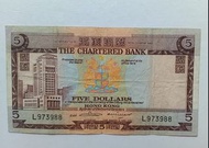 渣打銀行no date（1970-74年）5元（啡屋）一張上品VF（R973988）