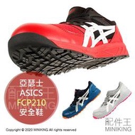現貨灰色 日本 ASICS 亞瑟士 FCP210 CP210 安全鞋 工作鞋 作業鞋 塑鋼鞋 鋼頭鞋 男鞋 女鞋