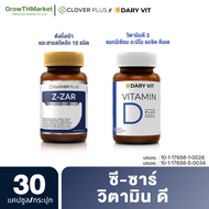 อาหารเสริม Clover plus Z-ZAR (เห็ดหลินจือ ซิงค์ ตังถั่งเฉ้า โสม กระชายดำ หอยนางรม) + Dary Vit Vitamin D Magnesium (วิตามินดี3 แมกนีเซียม ) ขนาด 30 แคปซูล 2 กระปุก