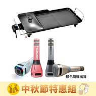 【KINYO】[中秋節特惠] BBQ多功能電烤盤 BP-30+ 旺德WONDER 無線藍牙K歌LED360迴音環繞麥克風 WS-T167M(顏色隨機出貨)