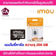 IMOU เมมโมรี่การ์ด Memory Micro SD Card ความจุ 32 64 128 256 GB