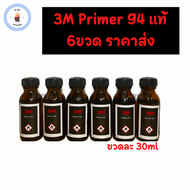 3M Primer 94 น้ำยาช่วยการยึดเกาะผิวงานสติ๊กเกอร์ ขนาด 30ml ของแท้ 💯💯พร้อมส่ง