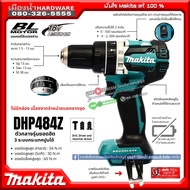 Makita รุ่น DHP484Z สว่านกระแทก สว่านกระแทกไร้สาย 3 ระบบ 18V (ตัวเปล่าไม่รวมแบตกับแท่นชาร์จ) / สว่าน