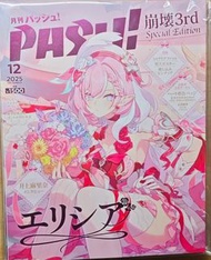 崩壞3 崩壞3rd 愛莉希雅 Elysia PASH 雜誌