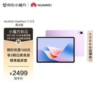 HUAWEI MatePad 11.5\S 柔光版华为平板电脑144Hz高刷2.8K柔光屏娱乐学生学习8+256GB WIFI羽砂紫"