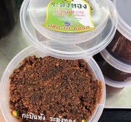 กะ ปิ แห้ง ร้านระฆังทองน้ำปลาหวาน องค์พระปฐมเจดีย์ 500 g