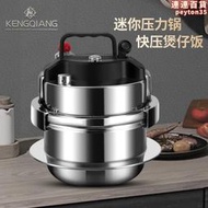 韓式迷你高壓鍋香電鍋小燜鍋304不鏽鋼戶外可攜式壓力鍋