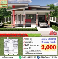 แบบบ้าน ราคาถูก SM-40 บ้านพักอาศัย 1 ชั้น ทรงโมเดิล พื้นที่ใช้สอย 90.00 ตารางเมตร