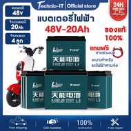 Technic-it  แบตเตอรี่สามล้อไฟฟ้า แบตเตอรี่ตะกั่วแห้ง แบตเตอรี่ 6-DZF-20 Battery สำหรับรถสามล้อไฟฟ้า 