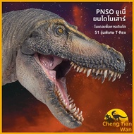 โมเดล Dinosaur King PNSO คุณภาพสูง เรซซิ่ง T-Rex สมจริง ขนาดใหญ่ สำหรับเด็กและผู้ใหญ่