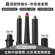 Suitable for Dyson Dyson Hair Dryer HD16/15/08/01 Curling Iron Big Wave Straightening Accessories