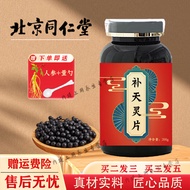 北京同仁堂 原料补i天灵片 传统滋补阳痿早泄 补i天灵片 药食同源 原方配比 内廷上用 1瓶装[真材实料] 200g/瓶
