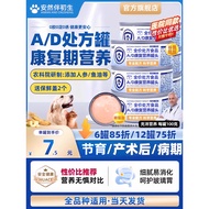 Pet Cat ad Prescription Canned Cat Food Canned Dog Female Cat Postpartum Postpartum Recovery Nutriti