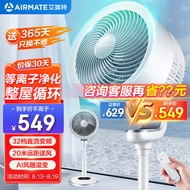 艾美特（AIRMATE）“白天鹅升级款”空气循环扇等离子净化32档直流变频家用落地扇3D自动摇头台立式轻音电风扇 RDI82