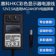 12V2.5A Power MG24H3FV Computer Screen VG245 Huike HKC Color Monitor Adapter Round Wire