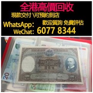 免費估價 全港澳上門：1968年 69年 500元 光头佬 大牛，匯豐銀行，舊港幣 港紙，舊紙幣 銀紙，香港有利銀行，香港上海匯豐銀行，香港渣打銀行，印度新金山中國渣打銀行，英商香港上海匯豐銀行，舊硬