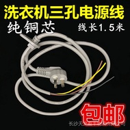 ((8.9) Washing Machine Three Plug Wire Pure Copper Core Wire Fan/Refrigerator/Washing Machine Wire K