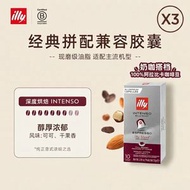 illy 意利深度烘焙咖啡膠囊 10 粒*3盒 100% 阿拉比卡鋁製咖啡囊 Intenso 醇厚濃郁可可乾果香 兼容 Nespresso 小米 WACACO 等機型 意式濃縮膠囊咖啡 屋企輕鬆沖奶咖