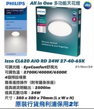 飛利浦遙控天花燈