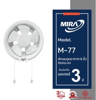 MIRA มิร่า พัดลมดูดอากาศ ระบายอากาศ ติดกระจก 8 นิ้ว รุ่น M-77